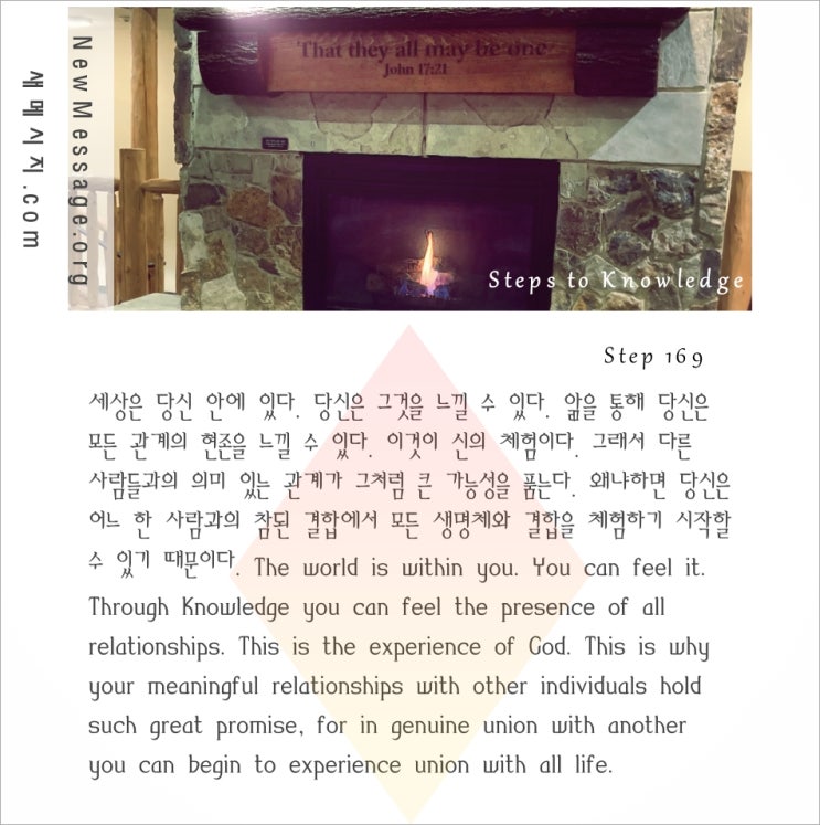 제 169 계단: 세상은 내 안에 있다. 나는 이것을 안다 The world is within me. This I know. 제 169 계단: 세상은 내 안에 있다. 나는 이것을 안다 The world is within me. This I know.