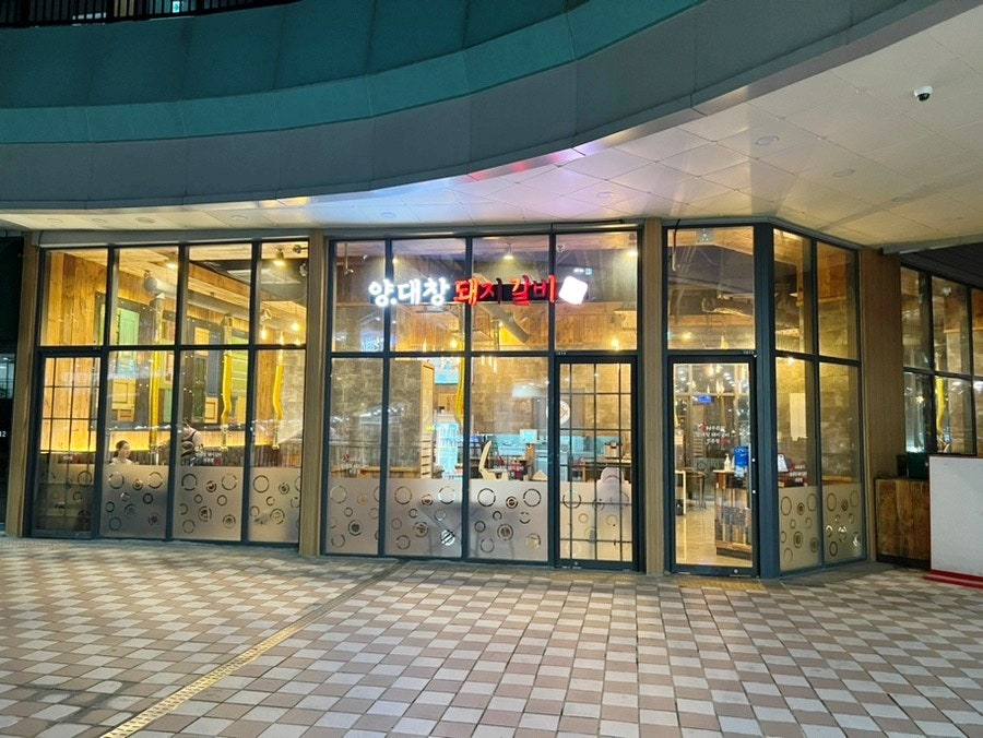 참나무본가 시흥점 사진 1
