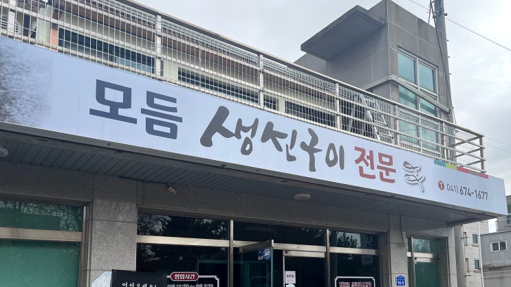  [태안] 미식가 _모듬생선구이. 맛집