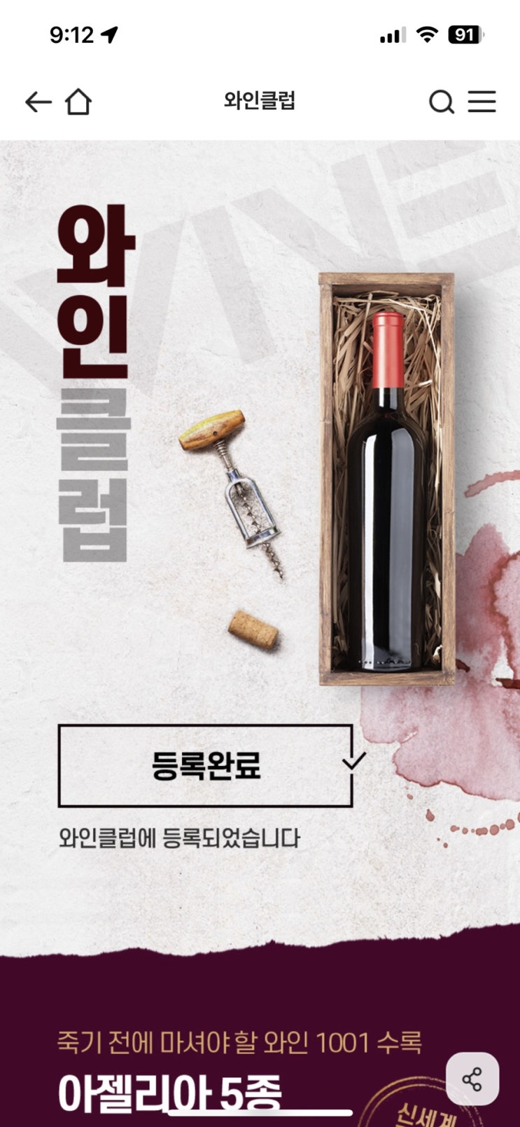  이마트 와인클럽 이벤트(22.11.16-30)