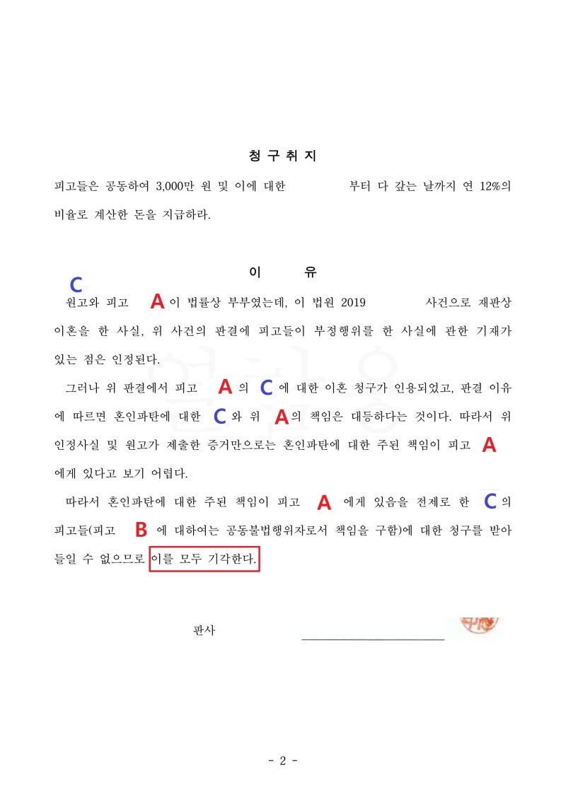 [승소사례] 별거 중 외도 손해배상 청구 방어 성공사례 (피고 방어) 관련 이미지 3