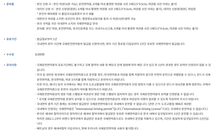  전공의 해외여행 가기 (미필 레지던트) 5) 국제운전면허증 발급