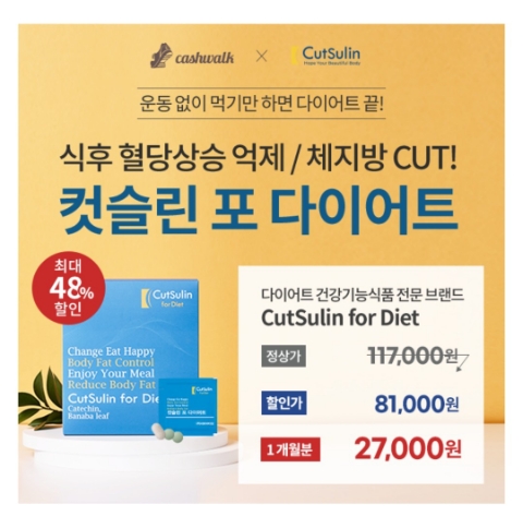  11월 18일 캐시워크 돈버는퀴즈 컷슬린 정답