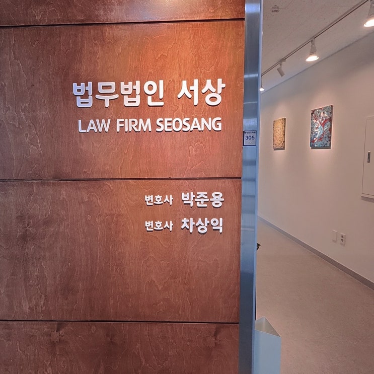  변호사 선임비용, 적정가?