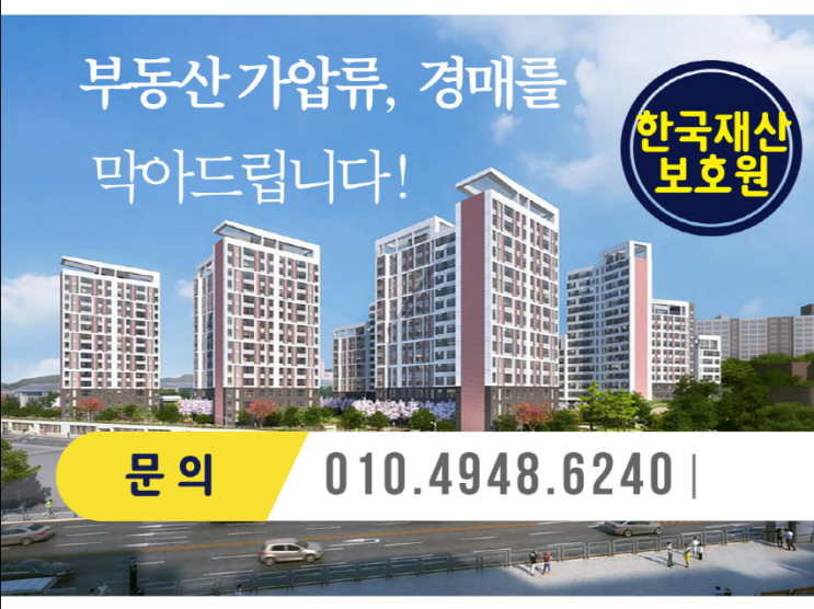  노원구 중계동 중계그린아파트 가압류, 경매막아 드립니다.