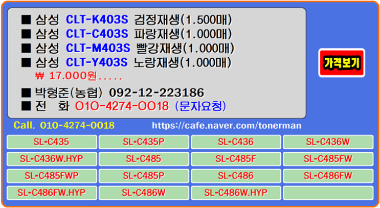  삼성 CLT-K403S, 진보하는 재생토너의 품질과 많은 토너충전의 공급이 프린터 사용자에게 많은 도움이 된다