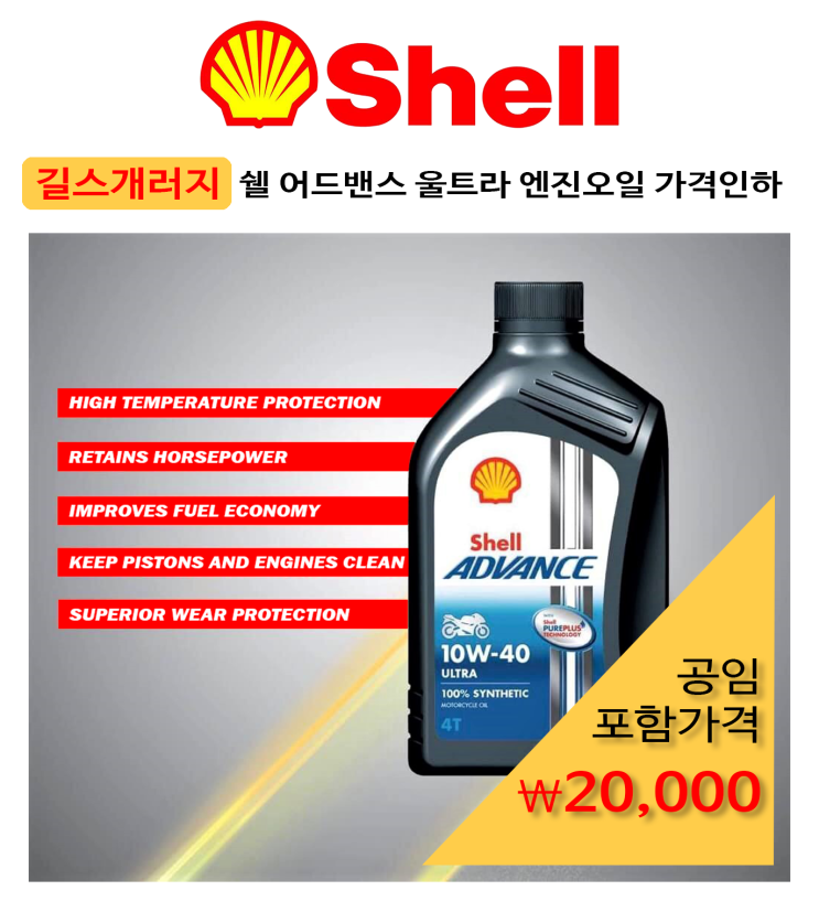  길스개러지 엔진오일 (100% 합성유) 판매가격 안내 (업데이트)