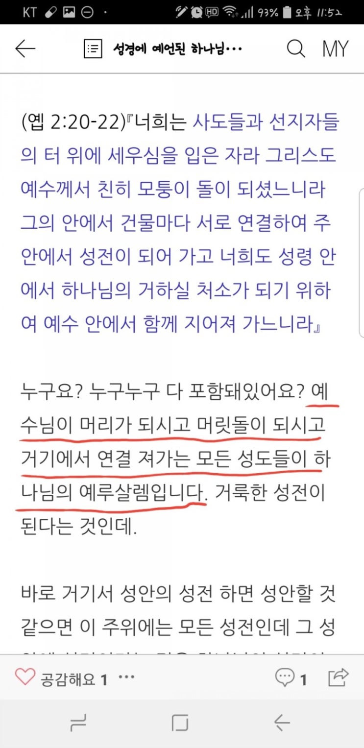  안상홍님 이름으로 기도하면서 안상홍님 말씀은 믿지 않는“길자교”
