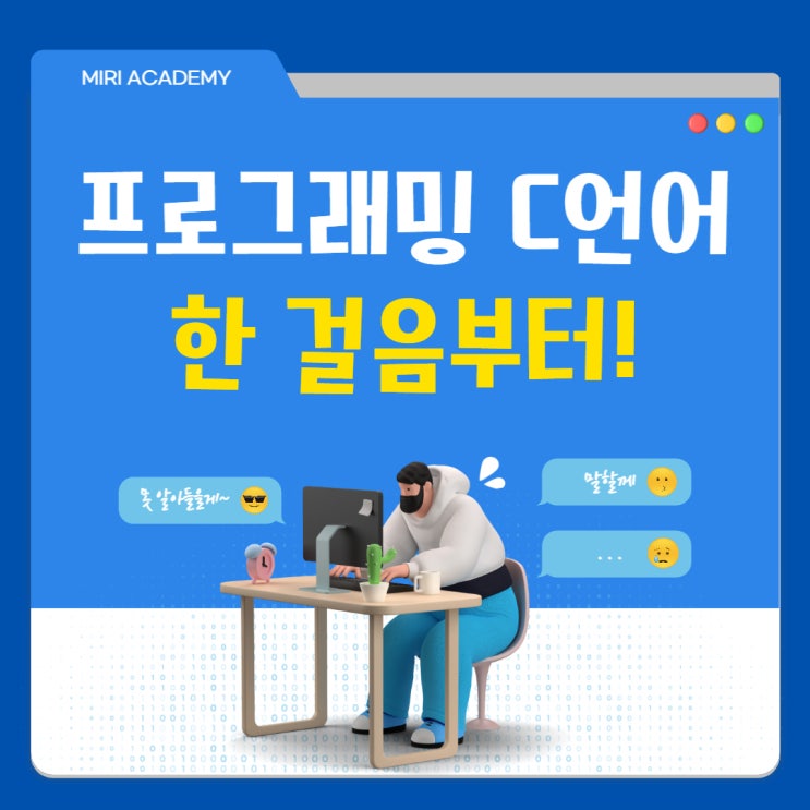 안산프로그래밍학원:: c언어 왜 배워야 될까?