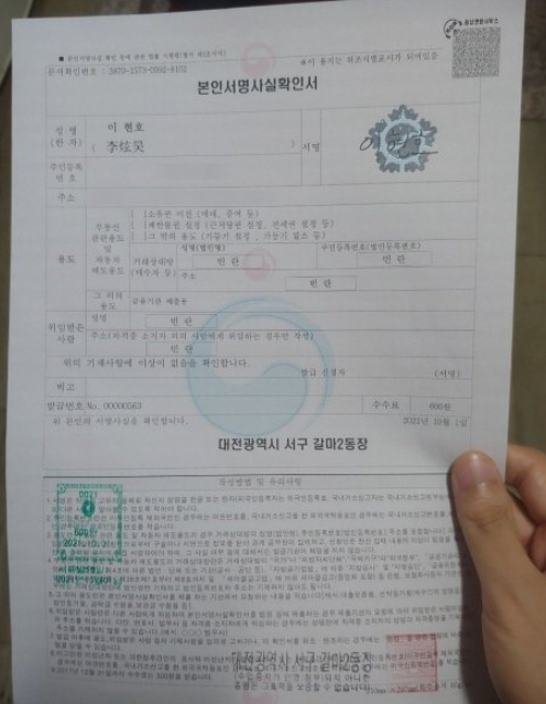 본인서명사실확인서 인터넷 발급 방법 및 용도 총정리! : 네이버 블로그