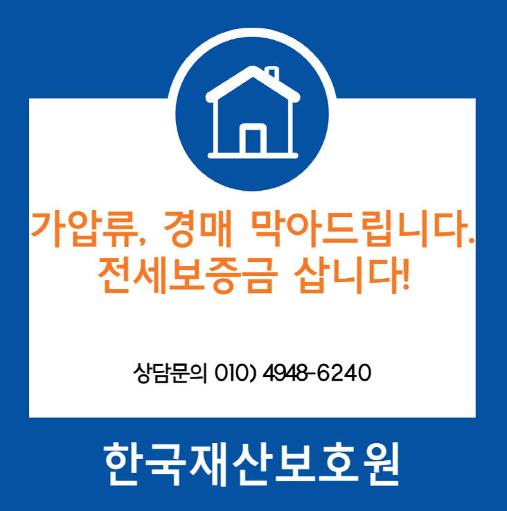  경기 평택시 신장동 더프라임32 가압류, 경매 막아드립니다.