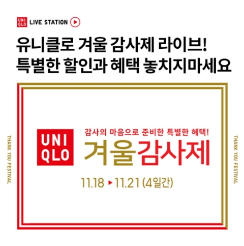  11월 18일 OK캐쉬백 오퀴즈 유니클로 정답