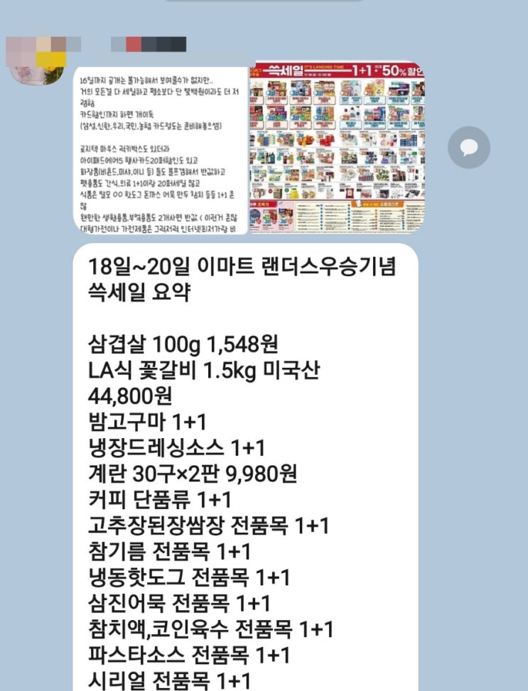  SSG랜더스 이마트 에브리데이 행사 전단지 or 오일류 품절(동탄카림점)