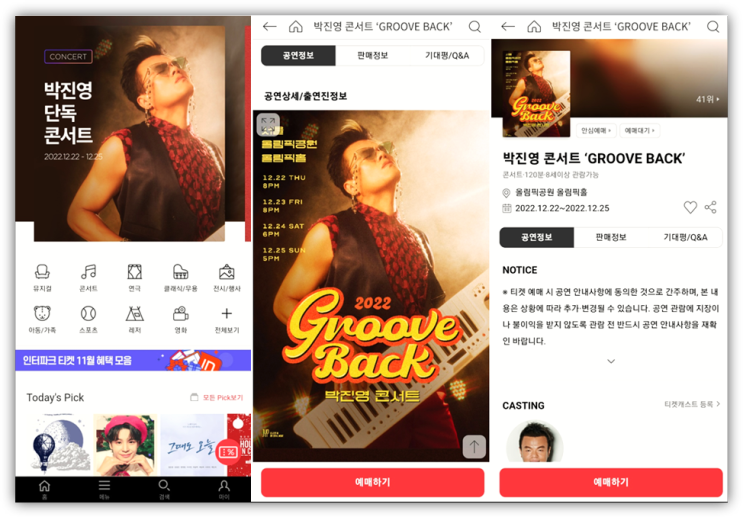 2022 박진영 서울 콘서트 GROOVE BACK 티켓오픈 예매하기 공연 기본정보 출연진 정리했어요!