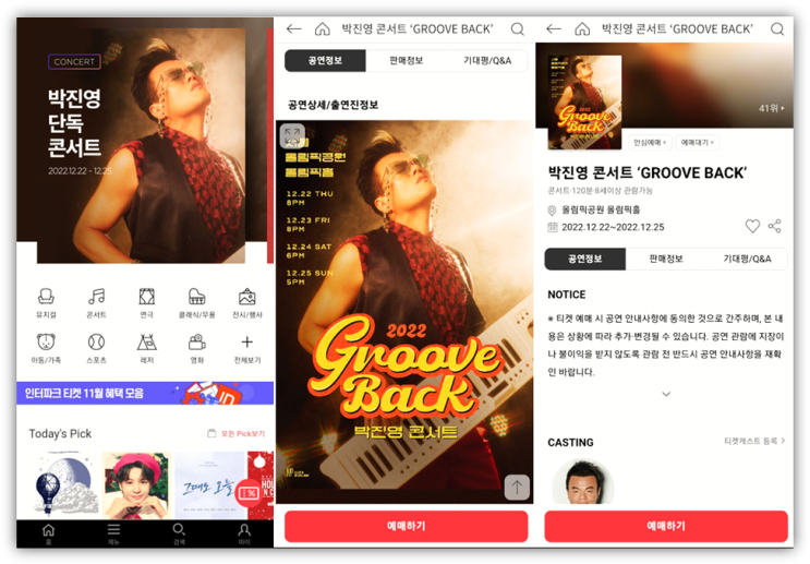  2022 박진영 서울 콘서트 GROOVE BACK 티켓오픈 예매하기 공연 기본정보 출연진 정리했어요!