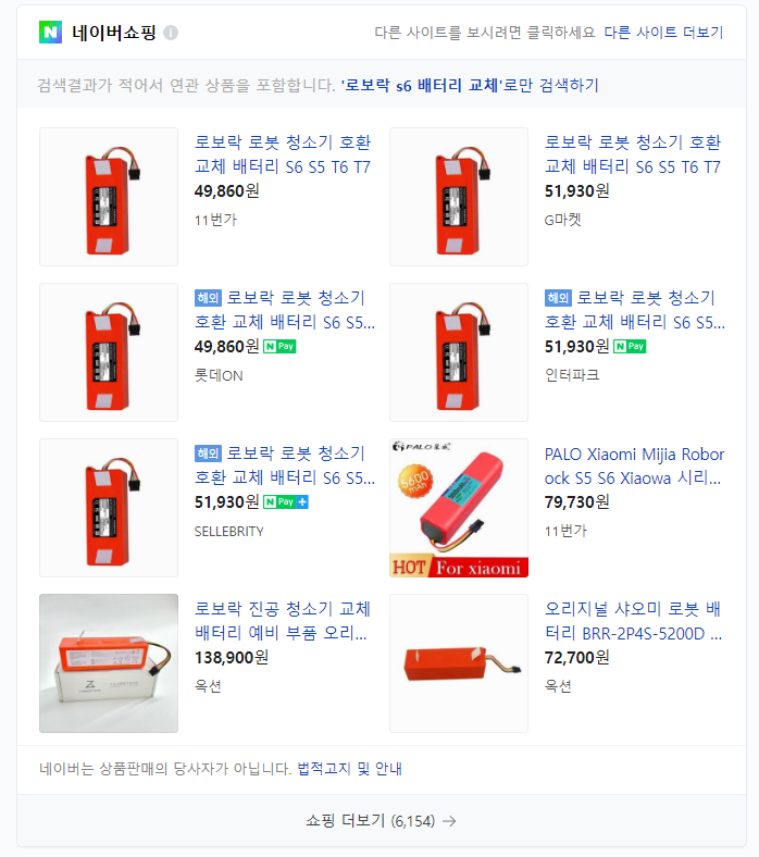 로보락S6 배터리 내 손으로 직접 교체하기 (너무 쉬운 로봇청소기 배터리 교체)