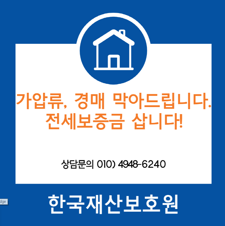  경기 평택시 지산동 문영스카이빌 가압류, 경매 막아드립니다.