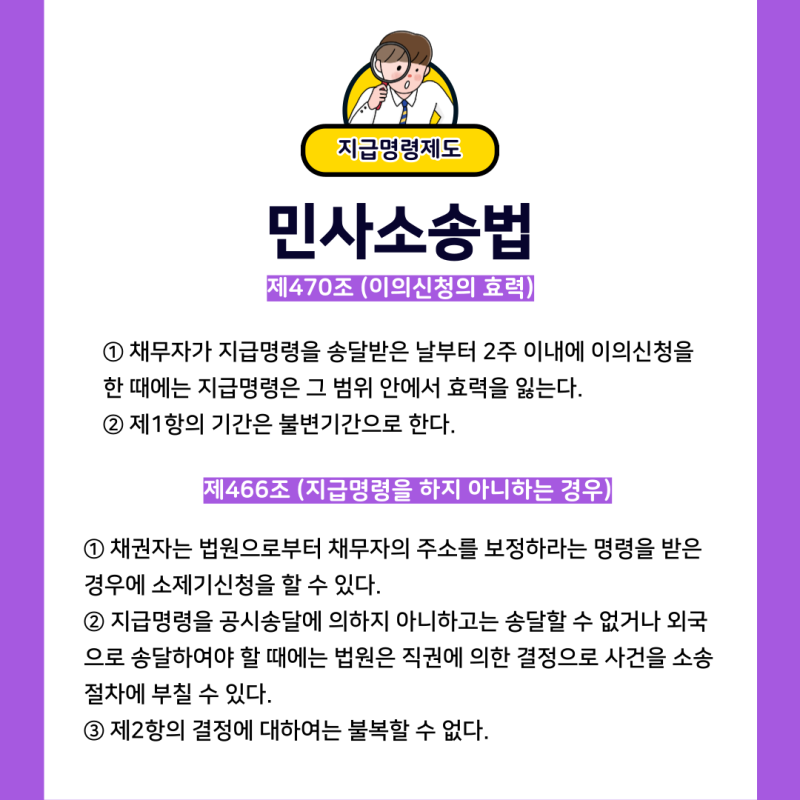 지급명령제도 관련 이미지 5