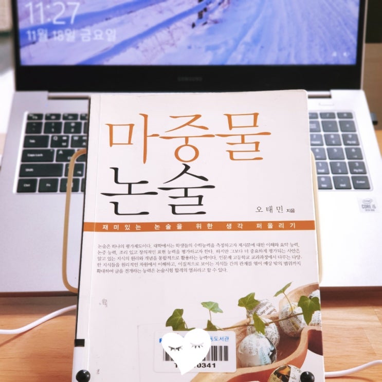  마중물 논술 - 다른 생각 퍼올리기 잘 되는 책 -  by 오태민(비트코인 지혜의족보 저자)