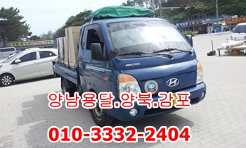 양남용달 울릉도 제주도 운송. 양남용달 울릉도 제주도 운송.