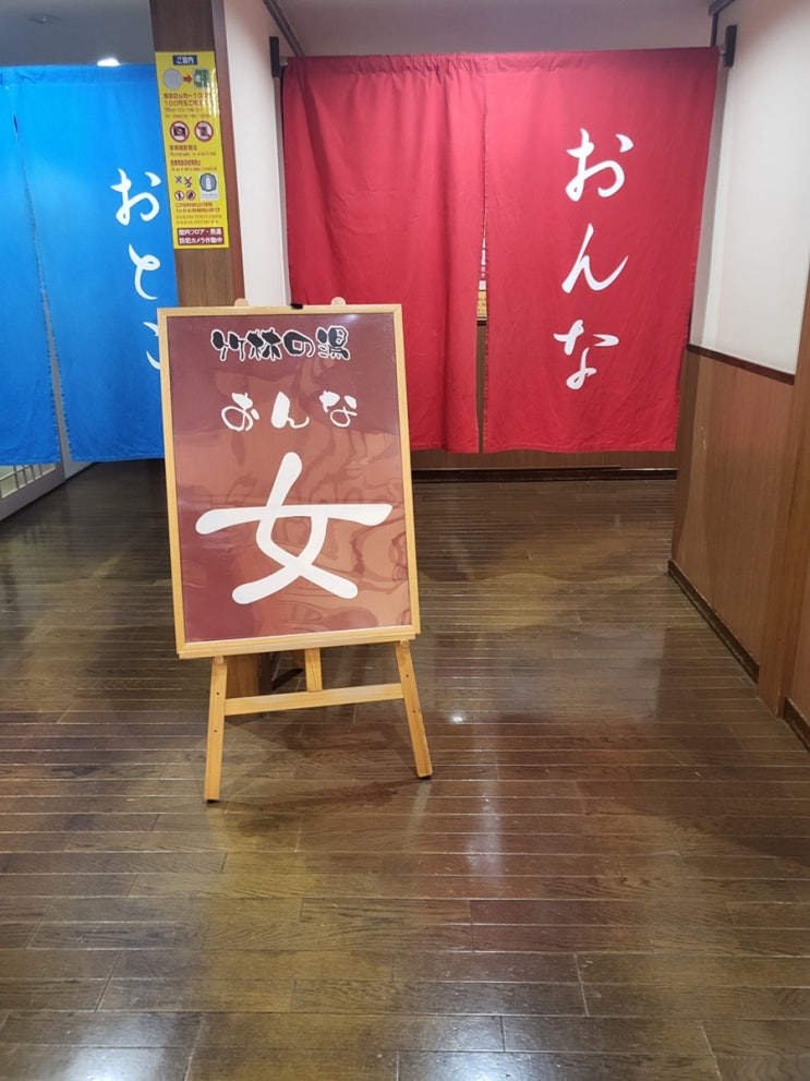  [일본] 오사카 천연 노천온천 스파 스미노에, 주유패스로 이용하기