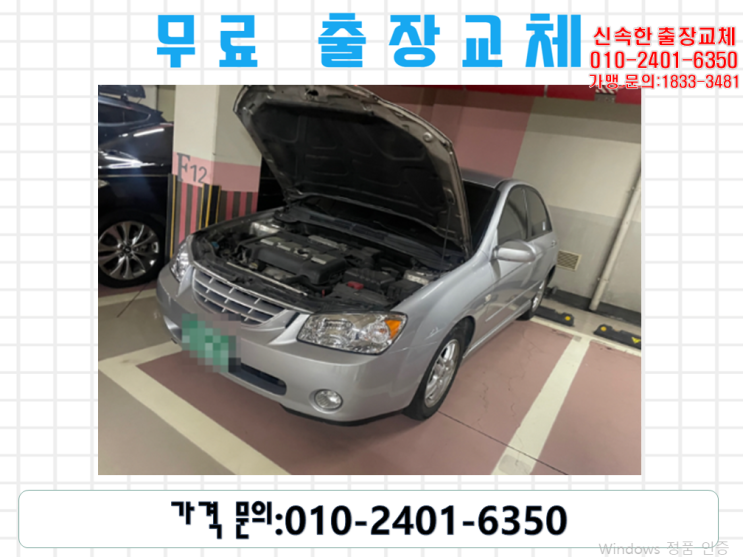  신월동배터리교체 세라토밧데리 무료출장교환_XP60R