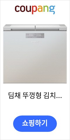  딤채 뚜껑형 김치냉장고 2룸 1등급 221L 방문설치, LDL22GHWBE, 보니타 베이지 이가격이면 개나 소나 다 살듯