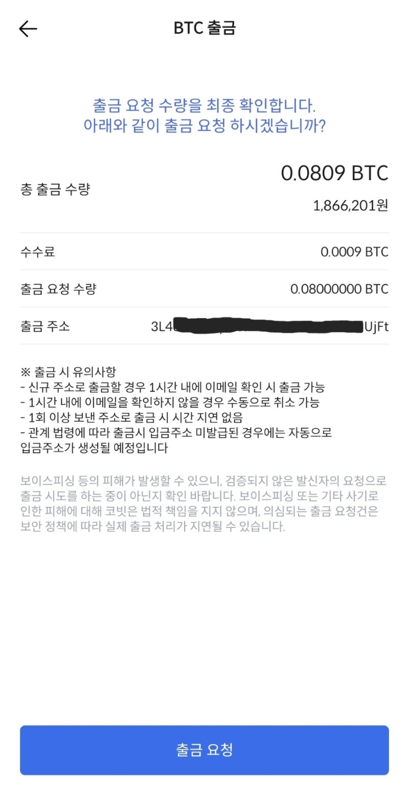 코빗 거래소에서 렛저 나노로 비트코인 보내기(트래블룰 기준) : 네이버 블로그