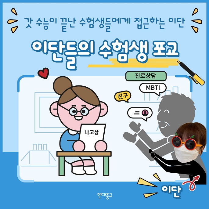 이단들의 수험생 포교