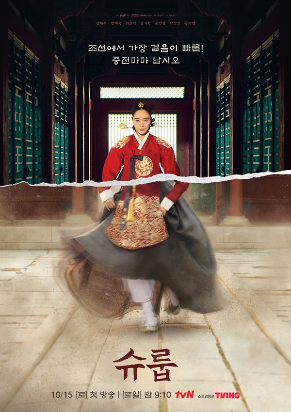  TVN 드라마 - 슈룹~~~