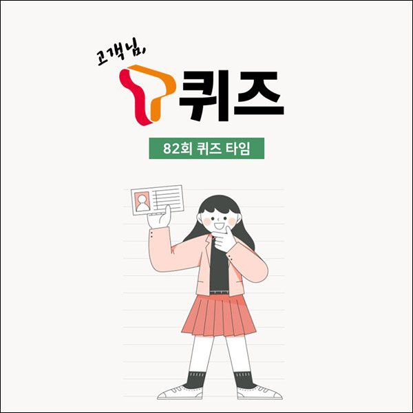 T퀴즈 이벤트 82회(스벅 100명)추첨,간단