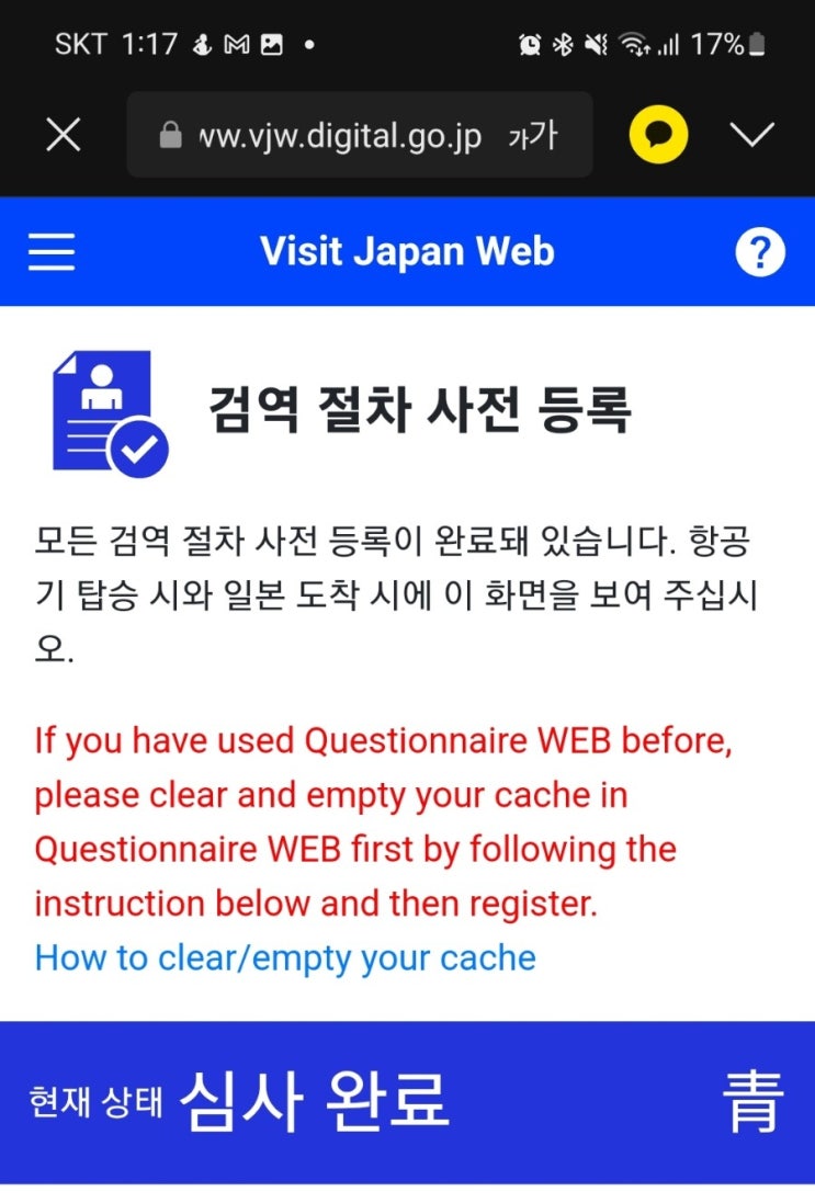  [초등아이와 일본여행 준비]Visit Japan Web(비지트 재팬 웹)등록 (동반가족 등록)
