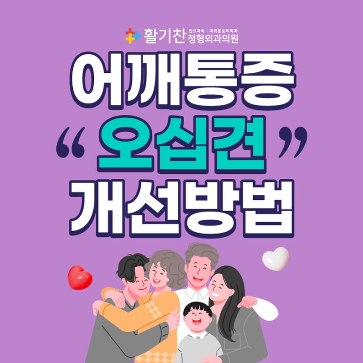 녹번동오십견치료 어깨 사용이 점점 힘들어져요