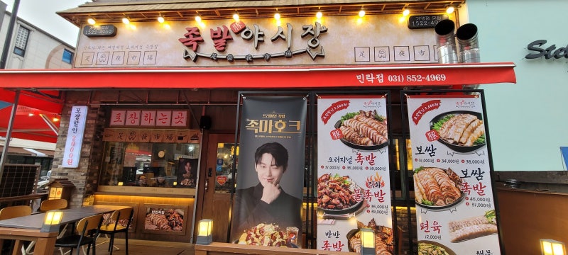 족발체인점 족발야시장 의정부역점에서 4인세트 먹은 후기