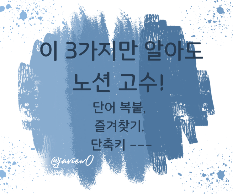  이 3가지만 알아도 노션 고수!