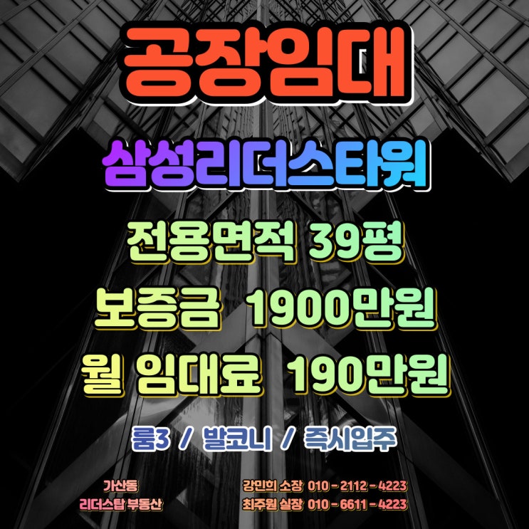  가산동 평수 대비 가성비 최고 리더스타워 사무실 임대!