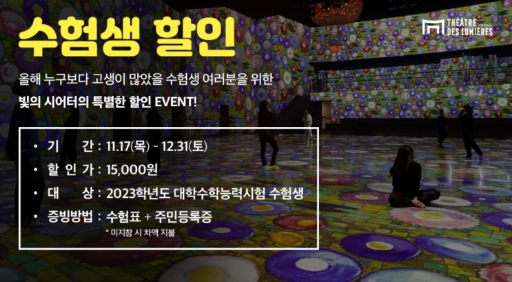  [대학수학능력시험 수험생 이벤트] 수험표 버리지 말고 할인 받자!