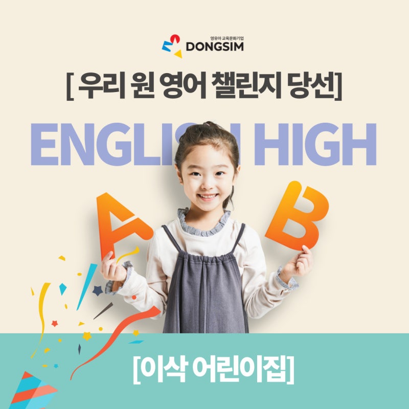 잉글리시투데이: 동심 우리 원 영어챌린지 수상원 소개- 부산 이삭어린이집 : 네이버 블로그