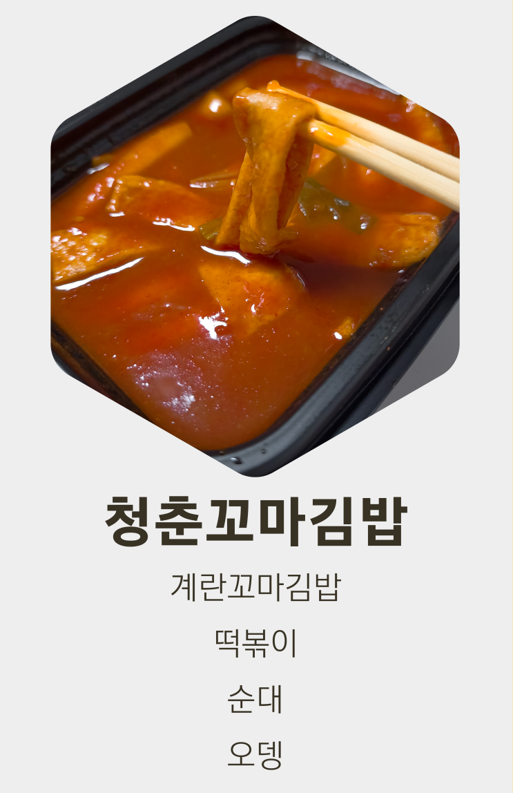  청춘꼬마김밥 병점 분식.