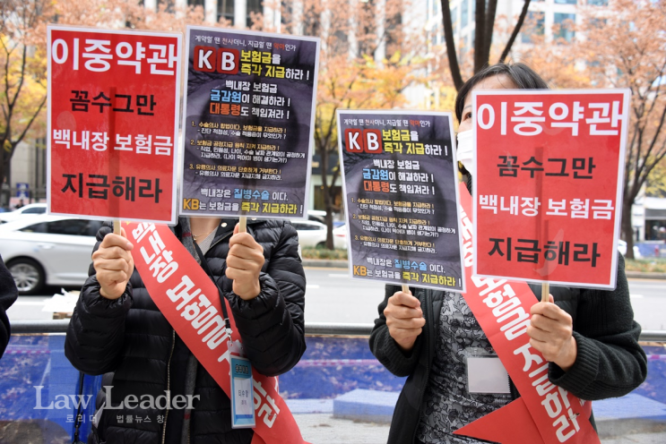 KB손해보험 백내장 항의 집회…“보험금 안 받아도 좋다, 납입금 돌려줘”