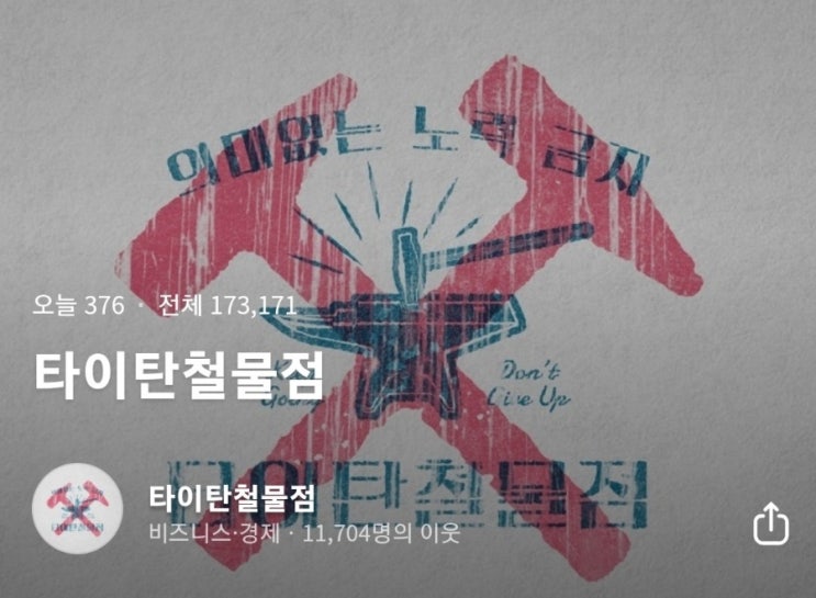  타이탄철물점님의 선한영향력 무료 전자책 배포