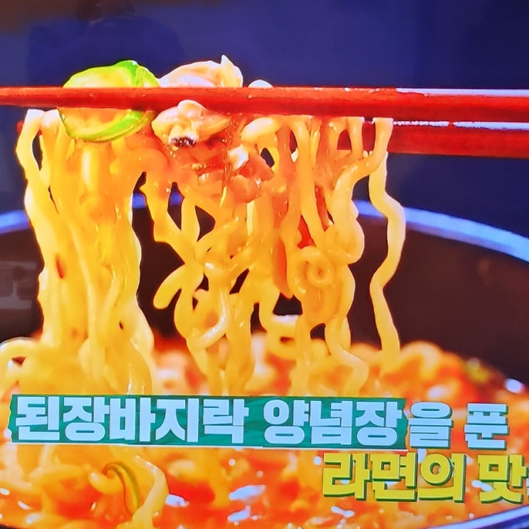  편스토랑 박수홍 얼큰 설렁탕 라면(feat. 된장바지락 양념장) 레시피 얼큰하고 개운한 마성의 국물