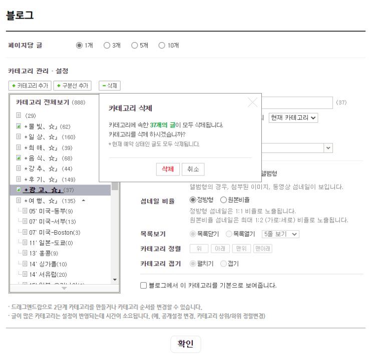  블로그 정리하기 #카테고리삭제 #주간일기