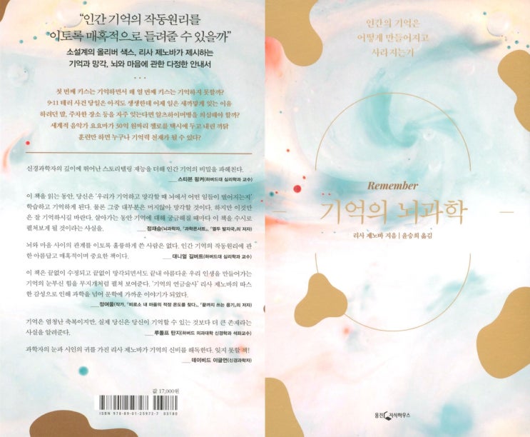  기억의 뇌과학