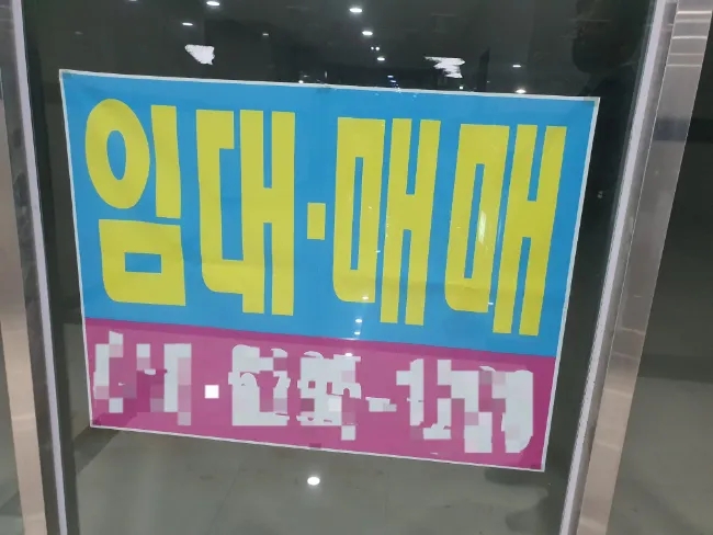  상가 투자 실패는 헤어나올  수 없는 늪이 된다(feat. 세종시 공실 상가)
