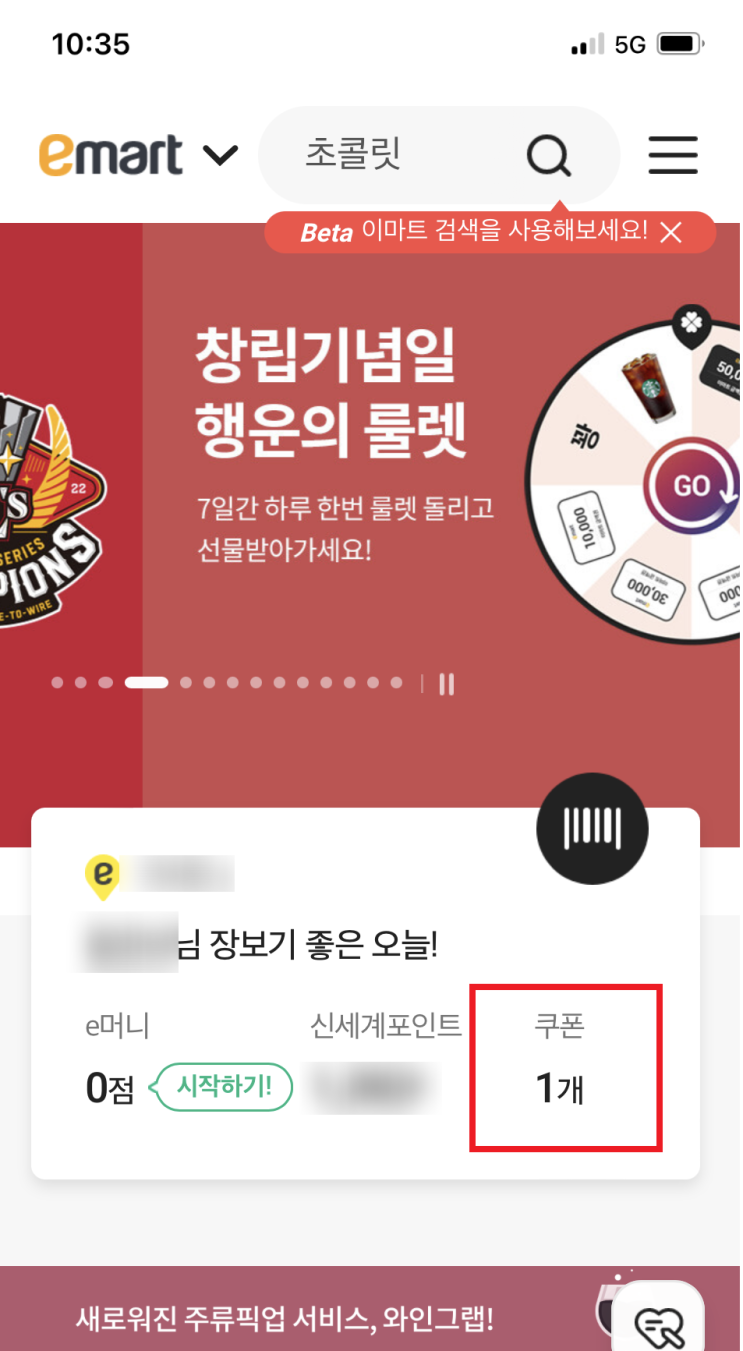  #메모 : 이마트 쓱데이 쓱세일 할인쿠폰(KT 할인쿠폰 받기)