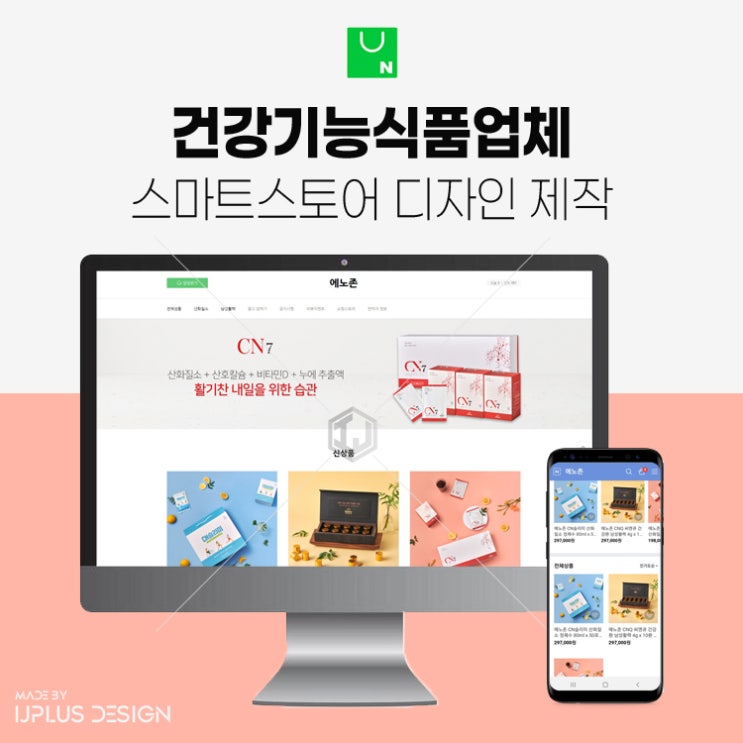 활력증진 다이어트 건강기능식품 스마트스토어 디자인 제작