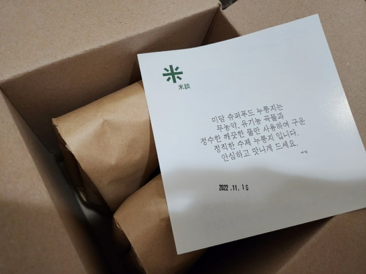  [미담마마]다이어트, 아플 때, 간식으로도 최고인 미담마마 유기농 누룽지