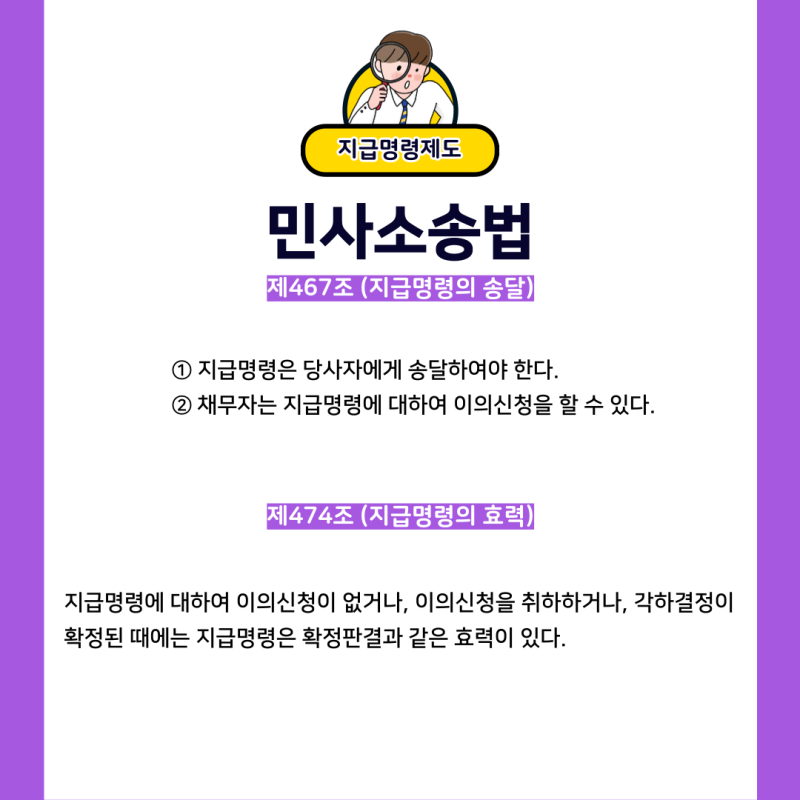지급명령제도 관련 이미지 4