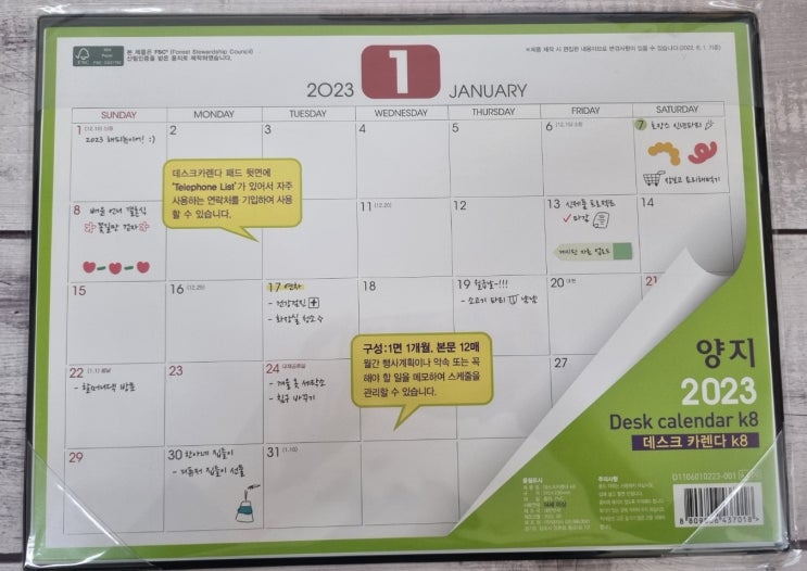  양지사 2023 데스크카렌다